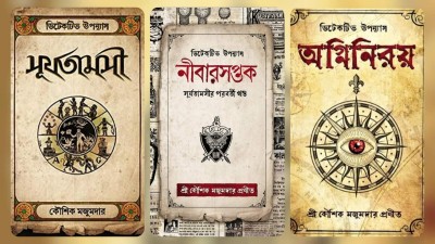 Massion Trilogy Combo || Surjotamosi Nibarsaptak & Agniniroy(Hardcover, Bengali, Kaushik Majumdar)