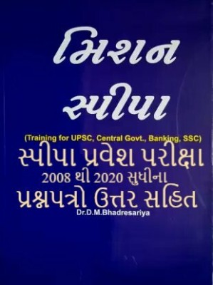 Mission SPIPA (Training For UPSC, Central Govt., Banking, SSC )(Paperback, Gujarati, D.M.Bhadresariya)