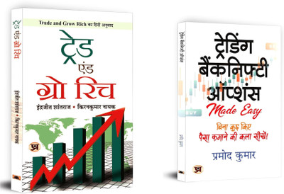 BankNifty Se Lakshmi Tak: Advanced Trading Mastery Combo उन ट्रेडर्स के लिए बनाया गया एक सुपर कलेक्शन है, जो शेयर बाजार में **सीरियस प्रॉफिट** कमाना चाहते हैं—चाहे वो डेरिवेटिव्स में नए हों या एक्सपर्ट।

इस दो-पुस्तकों के संग्रह में आपको मिलेगा ट्रेडिंग का **प्रैक्टिकल, प्रूवेन और प्रोफिटेबल ज्ञान**