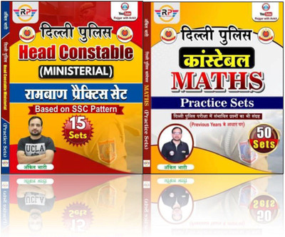 Ankit Bhati Delhi Police Head Constable (MINISTERIAL) Ramban Practice Sets Based On SSC Pattern 15 SETS + Delhi Police Constable (MATHS) Practice Set 50 Set (Ankit Bhati)(Paperback, Hindi, ROJGAR PUBLICATION) Ankit Bhati Delhi Police Head Constable (MINISTERIAL) Ramban Practice Sets Based On SSC Pattern 15 SETS + Delhi Police Constable (MATHS) Practice Set 50 Set (Ankit Bhati)(Paperback, Hindi, ROJGAR PUBLICATION)