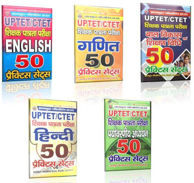 UP TET CTET I-V 50 Set Practice English + Hindi + CDP + Math + EVS(Paperback, Hindi, Gyanmudra Author Team)