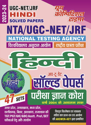 2023-24 NTA/UGC-NET/JRF Hindi Solved Papers(Paperback, Hindi, YCT EXPERT TEAM)
