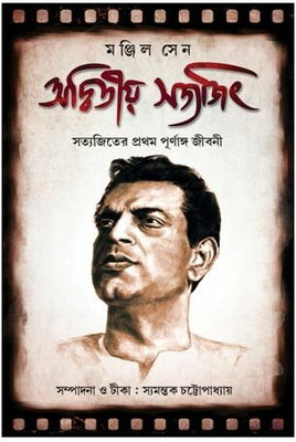 Adwitya Satyajit(Hardcover, Bengali, MANJIL SEN)