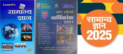 Lucent General Knowledge November 2023 Launched 16th Ed With Speedy Current Affairs Till 1 December 2023 And Samanya Gyan 2024 FOR ALL COMPETITIVE EXAMS LIKE DELHI POLICE (CONSTABLE EVM HEAD CONSTABLE) UP POLICE (SUB-INSPECTOR CONSTABLE, JAILWARDER EVM FIREMAN), SSC (CGL, CPO, CHSL, GD, MTS) Books I