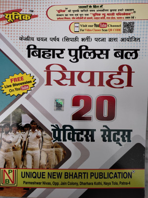 Unique Publication Bihar Police Bal Siphai ( 20 Practice Set )(Paperback, Hindi, Unique By Expert Team)