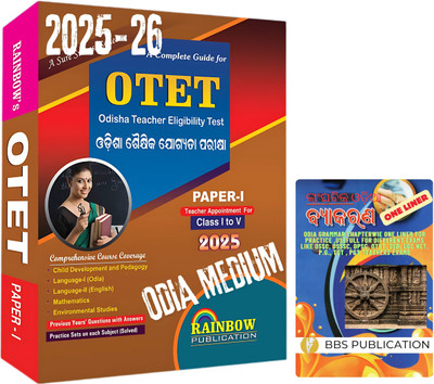 OTET Paper 1 Teacher Guide 2025-26 | Odisha Teacher Eligibility Test For Class I To V | Odia Medium | Previous Year Solved Papers & Practice Sets & BBS ODIA GRAMMAR | Rainbow Publication(Paperback, Odia, RAINBOW GROUP OF WRITERS) OTET Paper 1 Teacher Guide 2025-26 | Odisha Teacher Eligibility Test For Class I To V | Odia Medium | Previous Year Solved Papers & Practice Sets & BBS ODIA GRAMMAR | Rainbow Publication(Paperback, Odia, RAINBOW GROUP OF WRITERS)