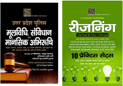 Ultimate UP Police Combo: Mul Vidhi Samvidhan & Mansik Abhiruchi For UP SI & Constable, Reasoning Series (Hindi Medium)(Paperback, Hindi, Aruna Yadav)