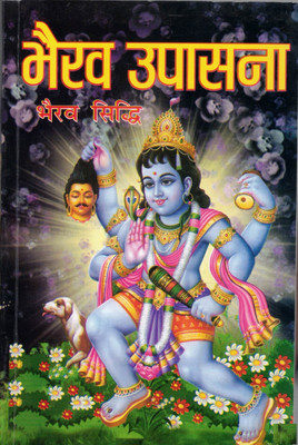 Bhairav Upasna (Bhairav Siddhi)(Paperback, Hindi, Pandit Y.N.Jha Tufaan)