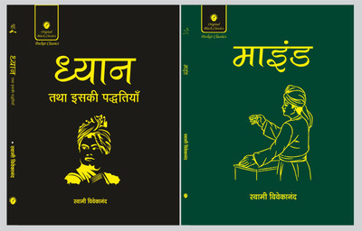 Dhyan Tatha Iski Paddhatiya (Meditation) & Mind By Swami Vivekananda – Pocket Classics Combo (Hindi) | Compact Spiritual Books On Meditation, Mind Control & Self-Realization | Set Of 2 Books(Paperback, Hindi, Swami Vivekananda) Dhyan Tatha Iski Paddhatiya (Meditation) & Mind By Swami Vivekananda – Pocket Classics Combo (Hindi) | Compact Spiritual Books On Meditation, Mind Control & Self-Realization | Set Of 2 Books(Paperback, Hindi, Swami Vivekananda)