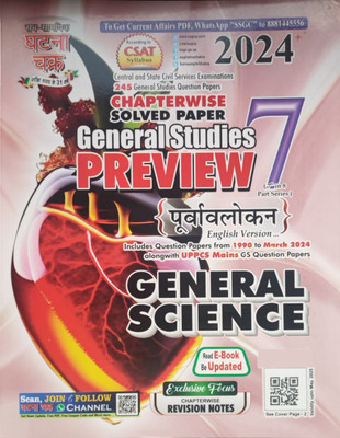 Ghatna Chakra Preview General Science 2024 (English)(Perfect Paperback, GC Team)