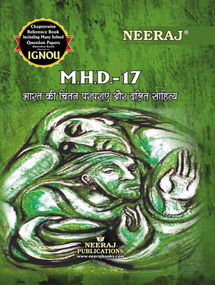 NEERAJ MHD-17 Bharat Ki Chintan Paramparayen Aur Dalit Sahitya - Chapter Wise Help Book Including Many Solved Sample Papers & Important Exam Notes Published By Neeraj Publications(Hindi)(Paperback, Hindi, NEERAJ PUBLICATIONS)