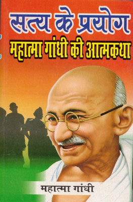 Satya Ke Prayog Mahatma Gandhi Ki Aatam Katha(Paperback, Hindi, Mahatma Gandhi)