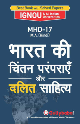 MHD-17 Bharat Ki Chintan Pramprayen Aur Dalit Sahitya(Paperback, Hindi, GPH Expert)