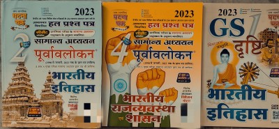 Samanya Adhyayan (General Studies) & Bhartiya Itihas (Indian History) 2023 For CSAT & UPPSC Mains In Hindi & Purvavlokan Bhartiya Rajvyavastha Evam Shasan 2023 (2314-C) & Ghatna Chakra GS Dirsty Indian History 2023(Paperback, Hindi, Ghatna Chakra By Expert Team)