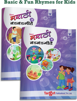 Blossom Marathi Poetry Books For Kids 3 To 7 Years | Nursery Marathi Rhymes, Badbad Geete With Colourful Pictures | 44 LKG UKG Rhymes | Set Of 2 Books(Paperback, Marathi, Content Team at Target Publications)