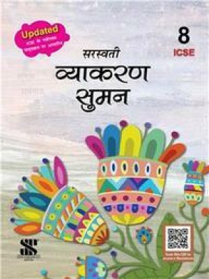 Saraswati Vyakaran Suman, Icse Class - 8(Paperback, Hindi, Dhanvanti Mishra)