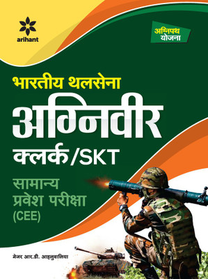 Bhartiya Thal Sena Agniveer Clerk / SKT Samanye Pravesh Pariksha (CEE)(Paperback, Hindi, Major RD. Ahluwalia)