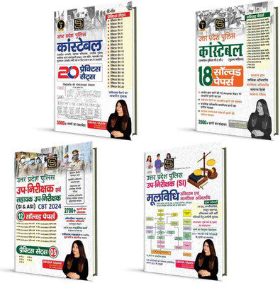 Ultimate UP Police Exam Prep Combo: 20 Practice Sets + 18 Solved Papers + SI Law Guide + SI & ASI 2024 Study Guide | Hindi Edition(Paperback, Hindi, SD PUBLICATION) Ultimate UP Police Exam Prep Combo: 20 Practice Sets + 18 Solved Papers + SI Law Guide + SI & ASI 2024 Study Guide | Hindi Edition(Paperback, Hindi, SD PUBLICATION)