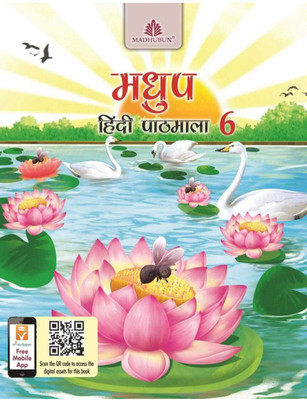 Madhubun, Madhup Hindi Pathmala Class - 6(Paperback, Hindi, Pro. Ramjanm Sharma)