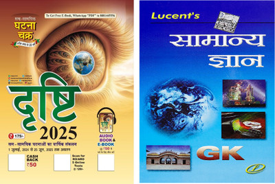 Drishti 2025 Current Affairs Book With Audio Book & E-Book & Lucent General Knowledge GK |(Paperback, Hindi, Lucent & SSGC)