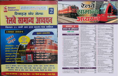 Speedy Revise Yourself Railway Objective GS Volume 2 Books Includes Only Objective Questions For Revision(Paperpack, Hindi, Suchit Kumar, Sumit Singh)