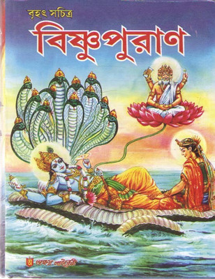 Brihat Sachitra Bishnu Puran By Krishna Dwaipayan Byas(Hardcover, Bengali, KRISHNA DWAIPAYAN BYAS)