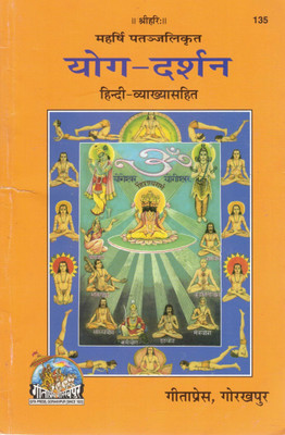 Yog Darshan | Maharshi Patanjali Krit | With Hindi Vyakhya | Gita Press Gorakhpur | Patanjali Yoga Sutras Hindi Commentary(Paperback, Hindi, Harikrishn Dass Goyandka)