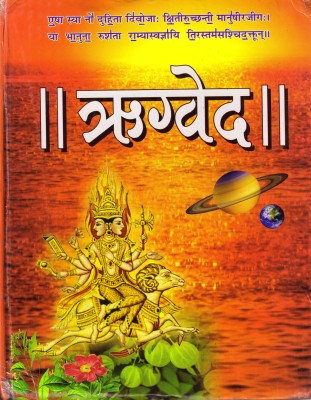 Rig Veda(Hardcover, Hindi, Maharishi Dayanand Saraswati, Shri Satyaveer Shastri)