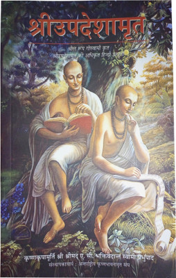 Sri Upadeshamrita(Paperback, Hindi, A.C Bhaktivedanta Swami Prabhupada)