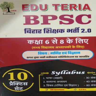 Eduteria Publication Bihar BPSC Teacher Class 6 To 8 Math And Science Practice Set(Paperback, Hindi, Team Eduteria Expert)