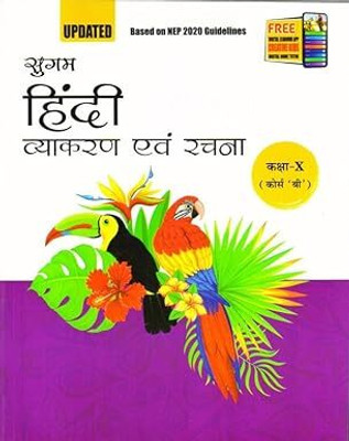 Cordova Sugam Hindi Vyakaran Evam Rachna Class-10 (Course - B)(perfect paperback, Hindi, DR. BHARATI PANDEY)