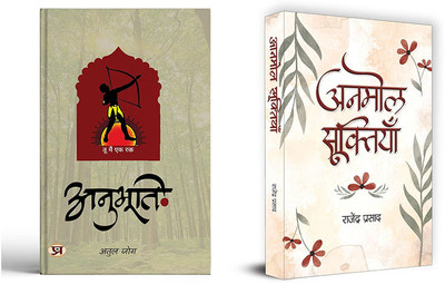 Anubhooti + Anmol Sooktiyan ( Set Of 2 Books In Hindi )(Paperback, Hindi, Atul Jog, Rajendra Prasad)