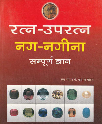 Ratn Uprtan Nag Nagina Edition (Randhir Publication)(PAPERACK, Hindi, NIRYOGI PRAKASHAN)