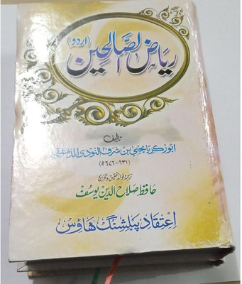 Riyadhus-Saalihin (Part I & Part 2)-(Book Cover Design Might Be Changed)(Hardcover, Urdu, Abu Zakariyya Yahya bin Sharafun Nadwi Ad-damishqi)