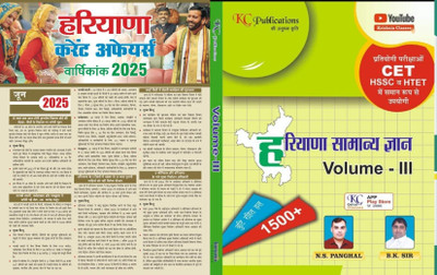 Krishna Classes Haryana Gk Vol. 2 With Haryana Current Affairs From Jan 2020 To Jan 2021 Haryana Samanya Gyan By KC Publications Haryana CET Haryana Samanya Gyan Haryana Gram Sachiv Haryana Patwari(Paperpack, Hindi, N.S. Panghal)