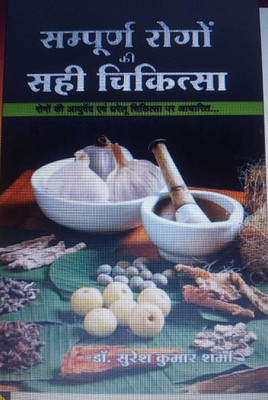Correct Treatment For All Diseases (Hindi) (NIRYOGI DUNIYA PRAKASHAN)(PAPERACK, Hindi, RANDHIR PRAKASHAN)