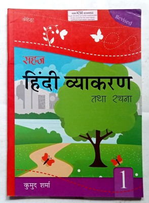 Sahaj Hindi Vyakaran Tatha Rachna Class-1(Old Like New Book)(Paperback, Hindi, Dr. Kumud Sharma)