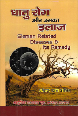 Dhatu Rog Aur Uska Ilaz (Sieman Related Diseases & Its Remedy)(Hardcover, Hindi, Mahendra Nath Pandey)