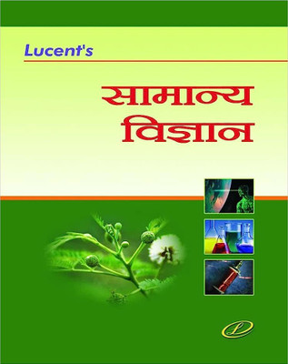 Lucent's Samanya Vigyan(Paperback, Hindi, Neeraj Chandra Chaudhary, Sanjiv Kumar)(Paperback, Hindi, Neeraj Chandra ChaudharySanjiv Kumar)
