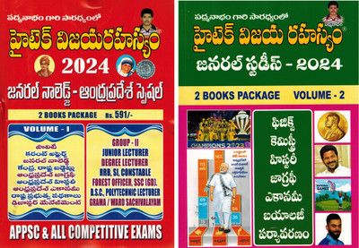 Andhra Pradesh Hitech Vijaya Rahasyam 2024 - General Knowledge And General Studies SET OF 2 BOOKS [ TELUGU MEDIUM ](Paperback, Telugu, Hitech Vijaya Rahasyam)