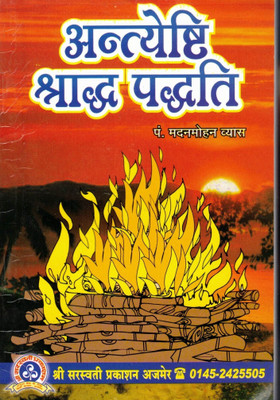 Anteshthi Shradh Padditi (Book Size -18*12 Cm)(Paperback, Hindi, Pdt. Madan Mohan Viyas)