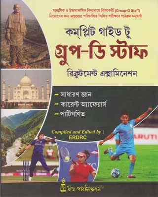 Complete Guide To Group -D Staff Recruitment Examination(Paperback, Bengali, RITA EXPERT TEAM)