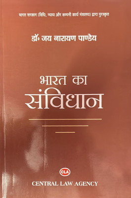 Bharat Ka Samvidhan ( Constitution Of India )(paperpack, Hindi, jay narayan Pandey)