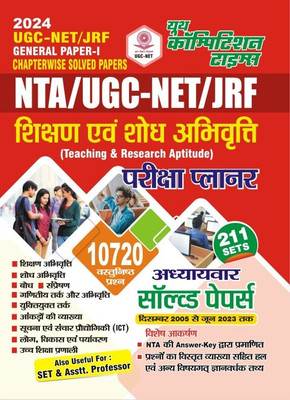UGC NET/JRF General Paper-I Previous Year Chapterwise Solved Papers (2024)(Paperback, Hindi, YCT)