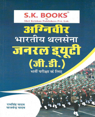 Agniveer Thal Sena General Duty (GD) Book In Hindi(Paperback, Hindi, RAM SINGH YADAV)
