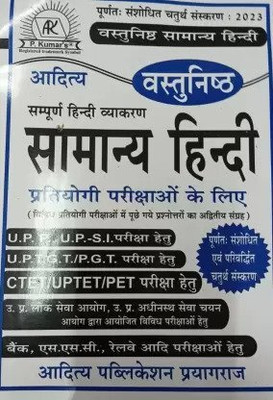 Aditya Vastunisht Samanya Hindi Pawan Kumar Tiwari (Paperback, Hindi, Pawan Kumar Tiwari)(Paperback, Hindi, Pawan Kumar tiwari)