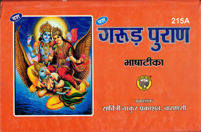 Garud Puraan 215A(Hardcover, Hindi, Shree Pandit DaulatRam Gor)