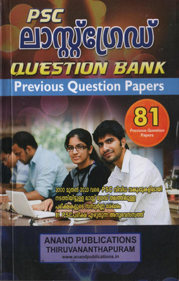 ( Anand ) PSC Last Grade Question Bank / University Last Grade 2024 Edition - 81 Set Previous Question Bank, Included 2000 - 2023 Various PSC Exams(Paperback, Malayalam, A team of Anand Publications) ( Anand ) PSC Last Grade Question Bank / University Last Grade 2024 Edition - 81 Set Previous Question Bank, Included 2000 - 2023 Various PSC Exams(Paperback, Malayalam, A team of Anand Publications)