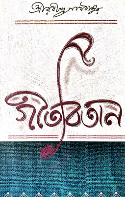 Gitabitan ( Bengali Version )(Hardcover, Bengali, Shri Rabindranath Thakur)