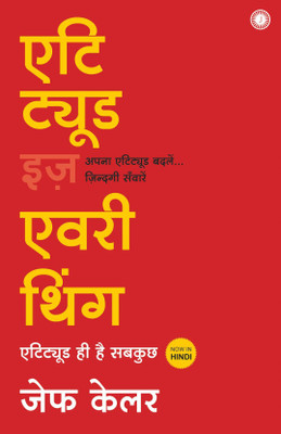 Attitude Is Everything Hindi(Paperback, Hindi, Keller Jeff)